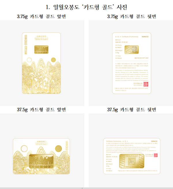 로열 시리즈 4차 ‘일월오봉도 기념메달’ 사진