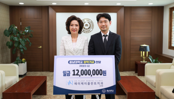 AK플란트치과의원 도안점 발전기금 전달 기념사진