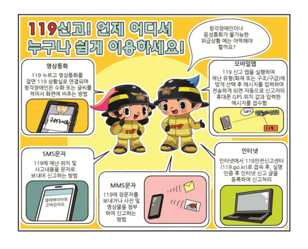 119다매체 신고 서비스 홍보