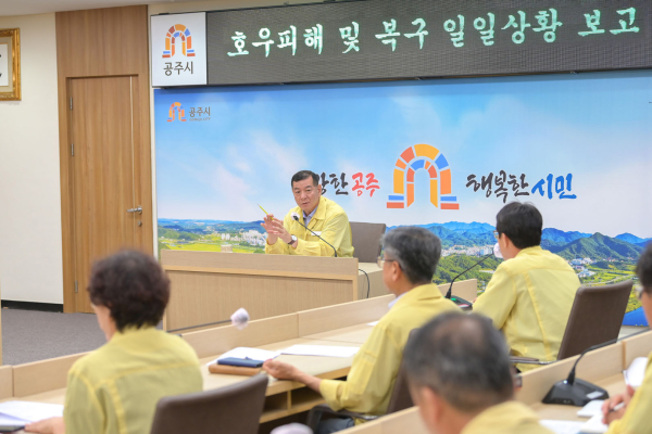 호우 피해 복구 총력 - 재난대책 보고회 진행 모습