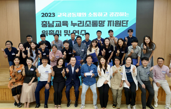 17일 충남교육연수원에서 열린 충남교육 누리소통망 지원단 위촉식에 참석한 김지철 교육감