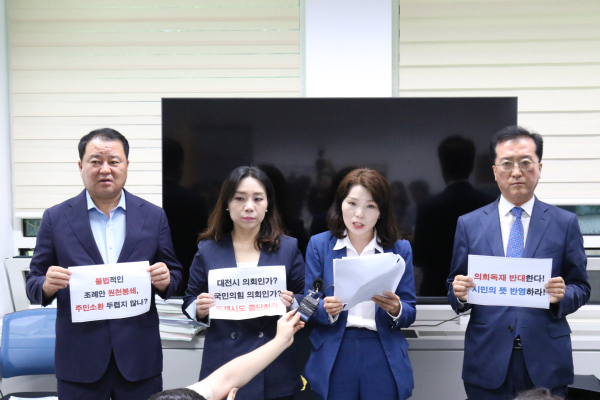 더불어민주당 소속 대전시의원들이 조례안 불상정에 대해 강력 비판하고 있다.