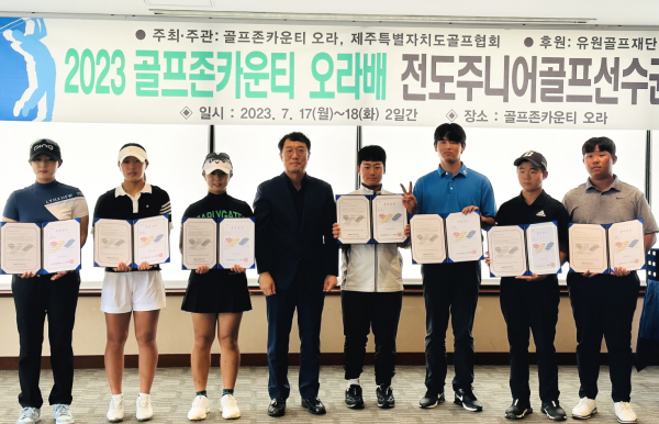 유원골프재단 골프 꿈나무 장학생으로 선발된 제주 지역 남녀 고등부 장학생들이 기념촬영을 하고 있다.