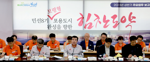 ‘2023년도 상반기 주요업무 보고회’ 개최 모습