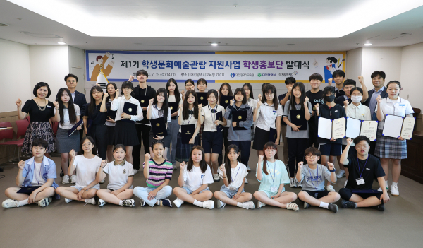 2023년 신규로 학생문화예술관람 지원사업 학생홍보단을 구축하였고, 제1회 학생홍보단 발대식 단체사진