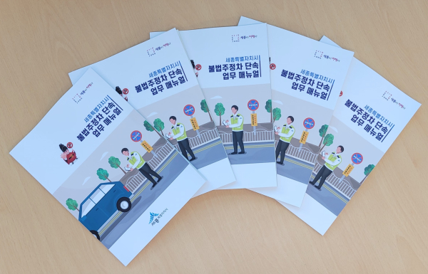 주요 민원·응대요령, 관계 법령 등 수록 단속 매뉴얼 발간