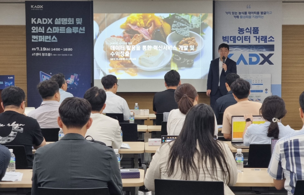 카덱스(KADX) 설명회·외식 스마트솔루션 컨퍼런스 모습