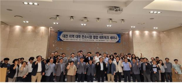 지난 18일, 대전 지역 대학 협업 네트워크 세미나 개최 단체사진