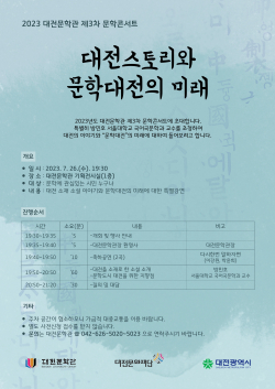 3차 문학콘서트 포스터