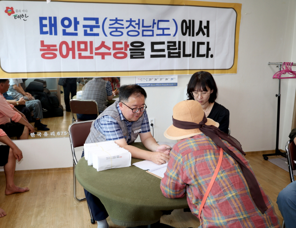 농어민수당 지급 (태안읍 남산2리)