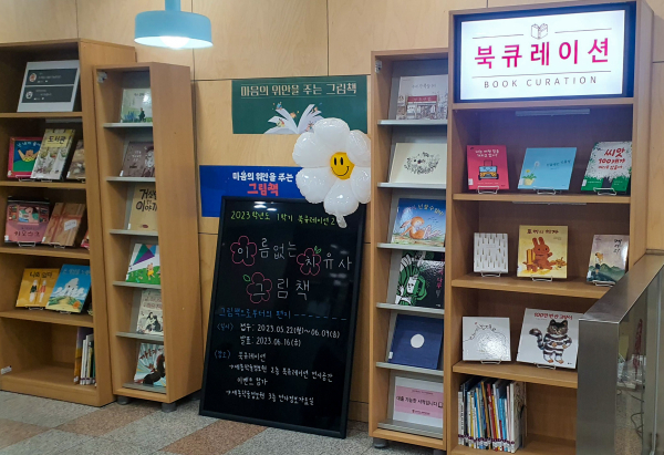 교내 도서관에 따듯한 위안의 ‘그림책 코너’ 오픈