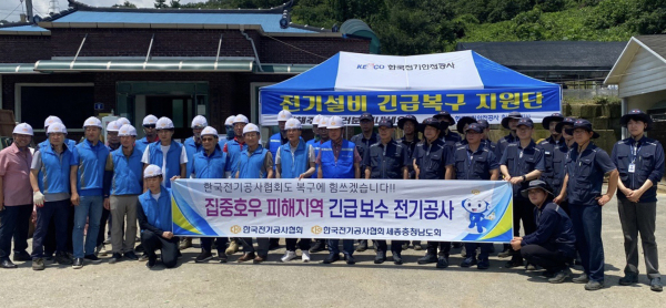 호우 피해주택 전기 가스 신속 복구