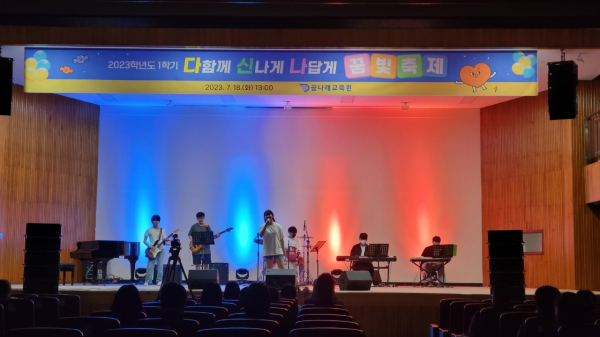 지난 18일 꿈나래교육원 13기,  ‘다신나 꿈빛 축제’ 개최