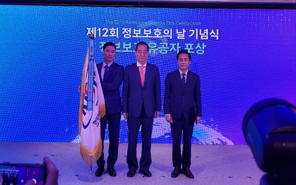 제12회 정보보호의날 기념식 정보보호유공자 표창 수여식
