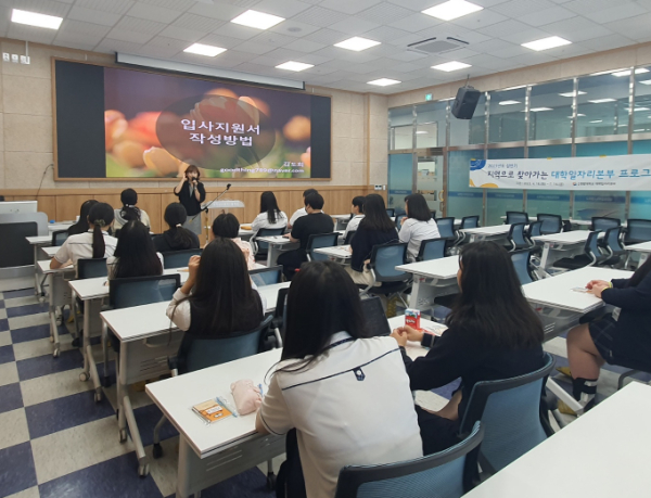 대전대성여고 학생들이 한밭대학교 ‘지역으로 찾아가는 대학일자리본부 프로그램’에 참여하여 입사지원서 작성방법 특강을 듣고 있다.