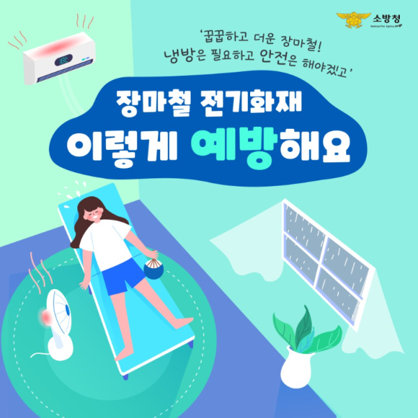 전기화재 예방 홍보 카드뉴스