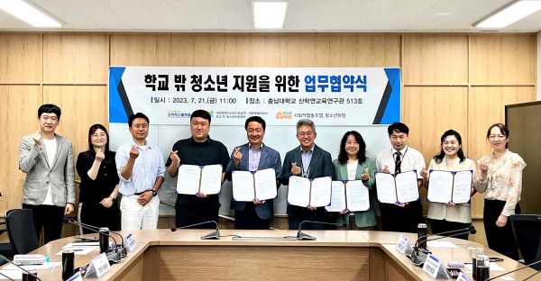학교 밖 청소년을 위한 업무협약 체결 사진
