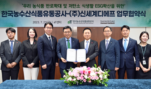 한국농수산식품유통공사-(주)신세계디에프 MOU 체결 단체사진