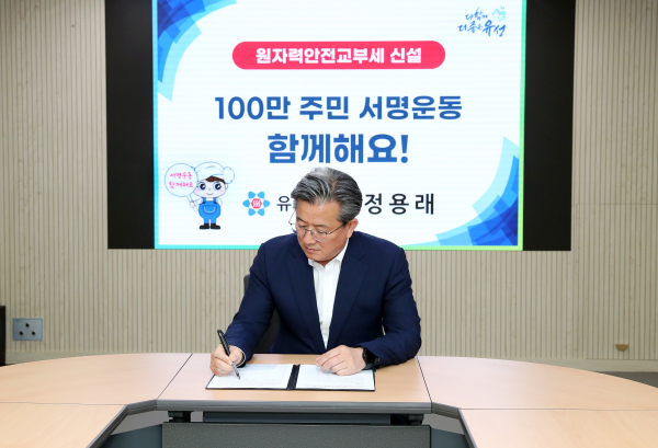 정용래 유성구청장이 원자력안전교부세 신설 서명운동에 참여하고 있다