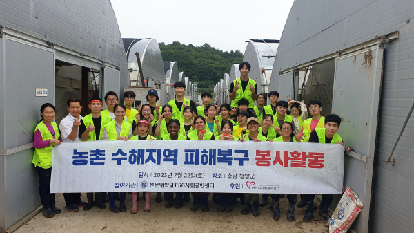 선문대 ESG사회공헌센터는 이번 수해로 피해를 입은 농가를 찾아 구호 활동을 펼치고 있다.(22일, 청양 버섯 농가)