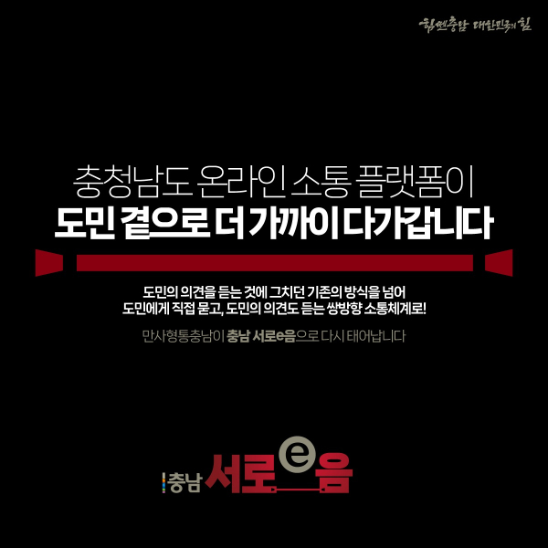 충남서로이음 사전홍보 웹포스터
