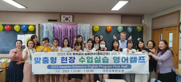 중등 영어교사 심화 연수생들과 대전여자중학교 학생들이 함께하는 영어캠프 운영 단체사진