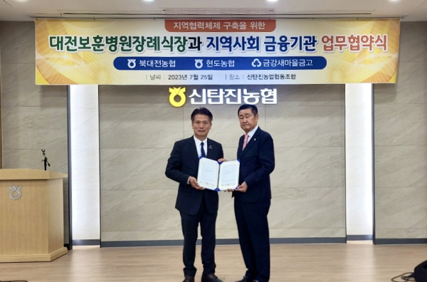 북대전농협,대전보훈병원장례식장과 조합원 복지 증진 업무협약 체결식 모습