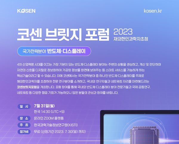 2022023 코센 브릿지 포럼