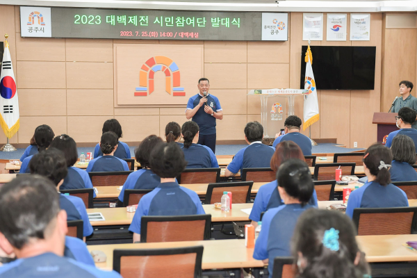 대백제전 시민참여단 발대식 진행 모습