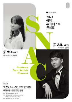 2023 썸머뉴아티스트콘서트(SNAC) 포스터