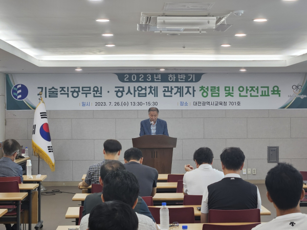 '2023년 하반기 기술직공무원·공사업체 청렴 및 안전교육' 실시