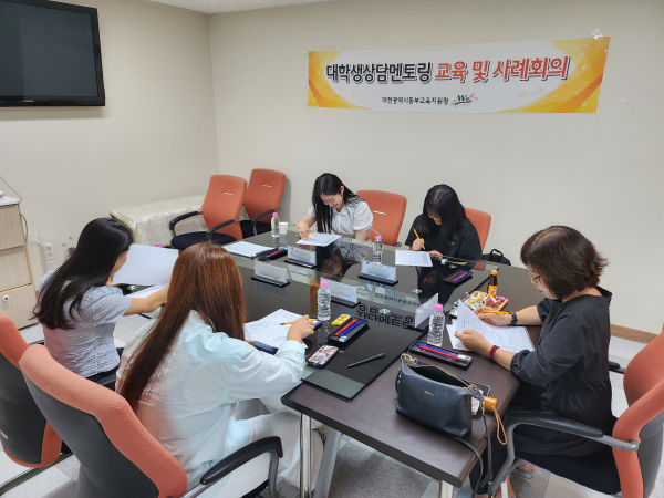 대전동부Wee센터 대학생상담멘토링 슈퍼비전 운영