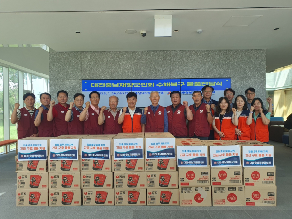 대전‧충남재향군인회, 수해지역 구호물품 전달식 모습