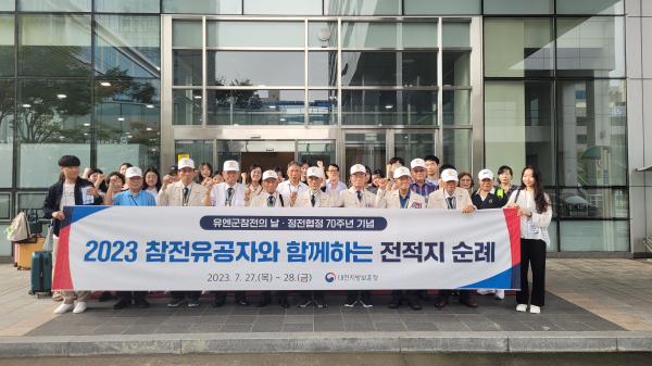 정전70주년 맞아 전적지 순례 행사 참가자 단체사진