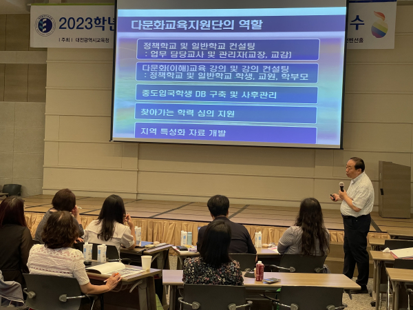 2023학년도 다문화교육 지원단 역량 강화 연수 운영 모습