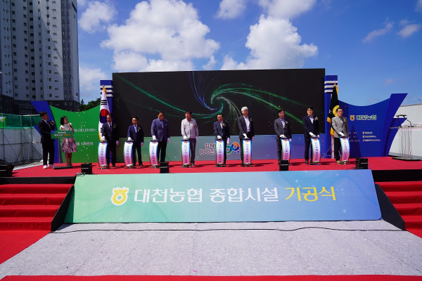 대천농협, 종합시설 기공식 진행 모습