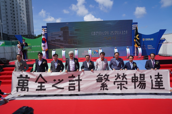 대천농협, 종합시설 기공식