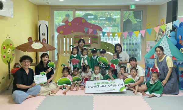 새롬나무어린이집, 초록우산 세종본부에 ‘아나바다 시장’ 수익금 기부