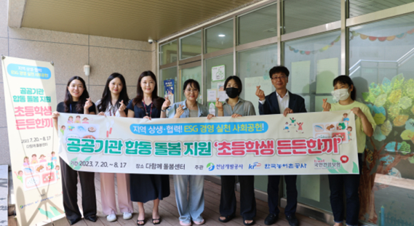 한국농어촌공사는 전남개발공사, 국민건강보험공단 광주전라제주지역본부와 공동으로 나주시 다함께 돌봄센터 초등생들을 대상으로 중식을 지원한다.