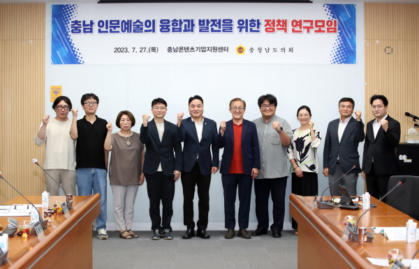 충남 인문예술의 발전방안 연구모임