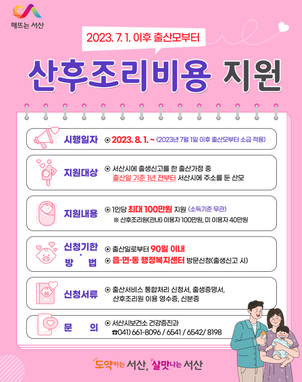 산후조리비용 지원 홍보물