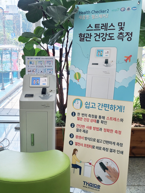 당진시 민원실 내 설치된 스트레스 측정기