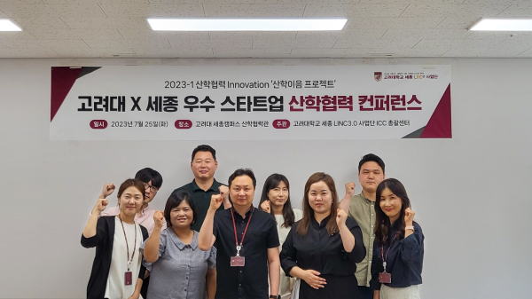 ‘세종시 우수 스타트업 산학협력 컨퍼런스’  단체사진