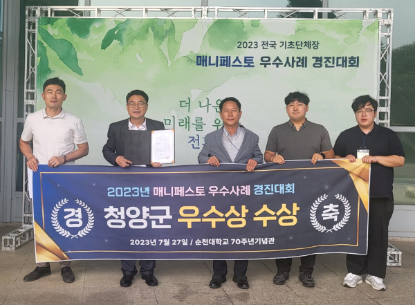 ‘2023 전국 기초단체장 매니페스토 우수사례 경진대회’에서 공동체 분야 ‘우수상’ 수상