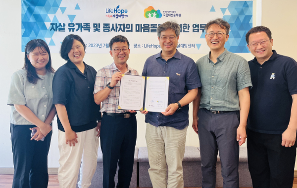 국립대전숲체원-LifeHOPE 업무협약 체결 단체사진