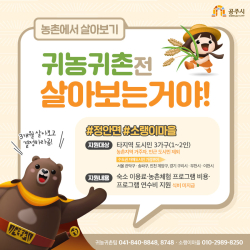 농촌에서 미리 살아보기 홍보 이미지