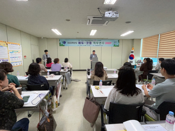 2023학년도 에듀-코칭 직무연수 진행 모습