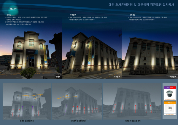 야간 경관조명 설치 예상도(호서은행 본점)