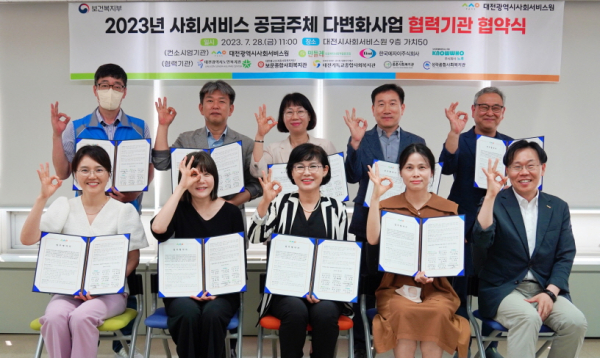 사회서비스 공급 주체 다변화 사업 협력 기관이 모인 자리에서 협약을 기념해 대전시 대표 축제인 ‘0시 축제’를 응원하는 손동작을 펼치고 있다.