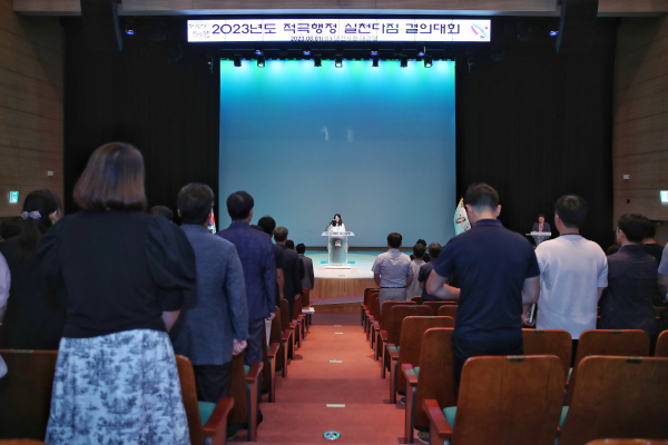 적극 행정 실천 다짐 결의대회